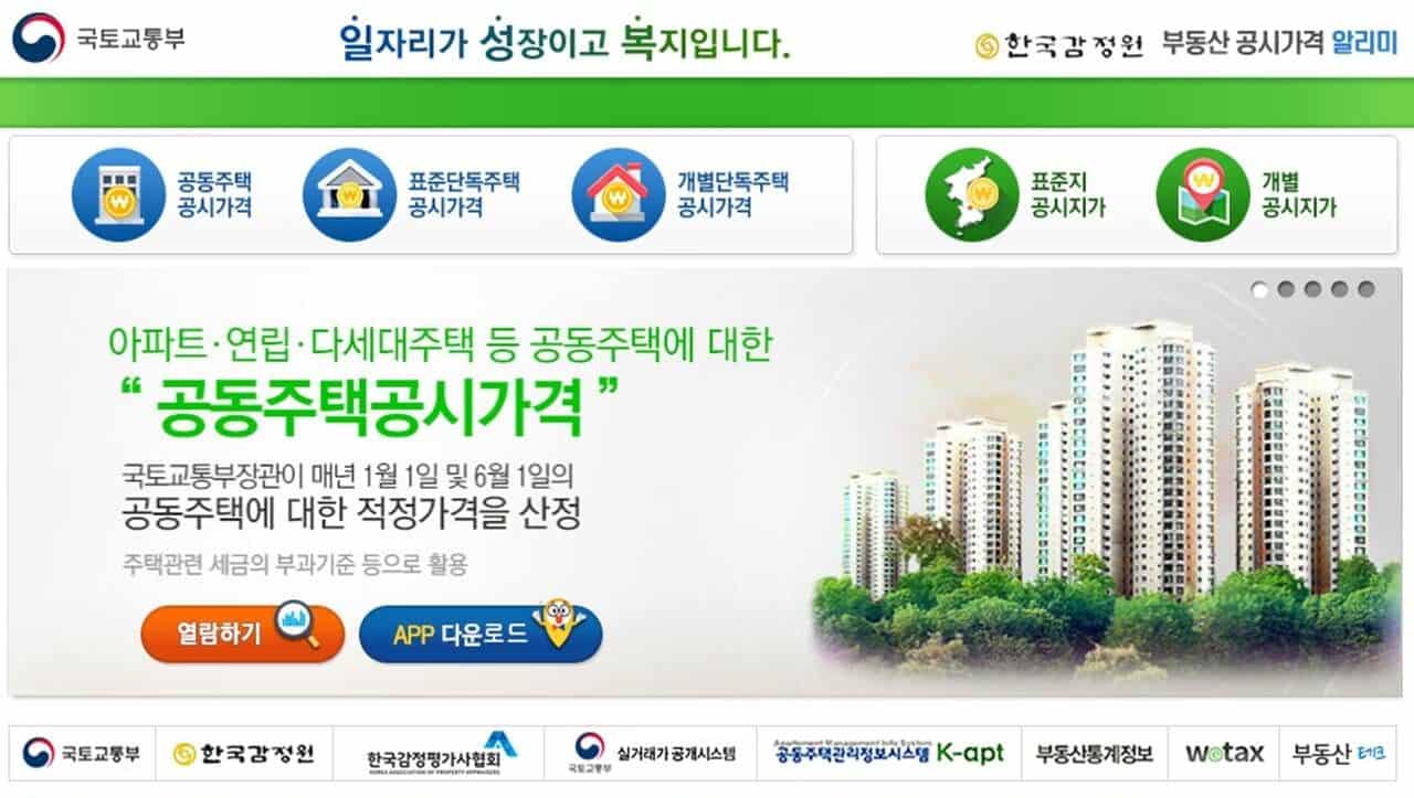 국토교통부 실거래가 홈페이지