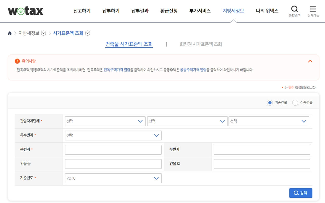 시가표준액 홈페이지
