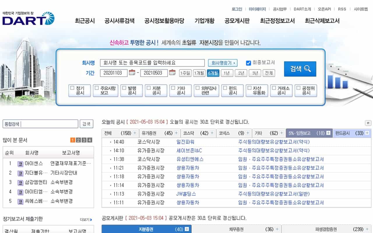 주식투자 정보사이트3